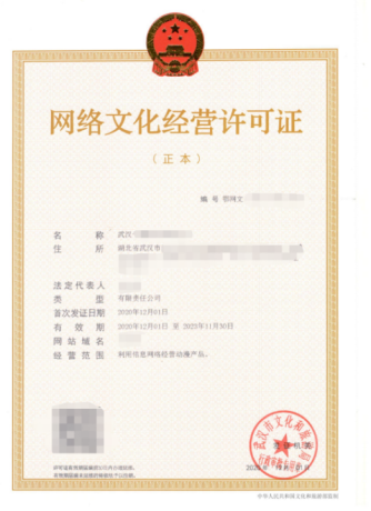 網絡文化經營許可證（文網文）辦理全攻略